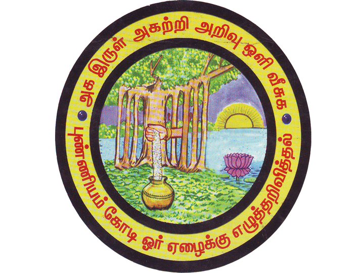 Virudhunagar Class of 1984 Scholarship Kind Circle
